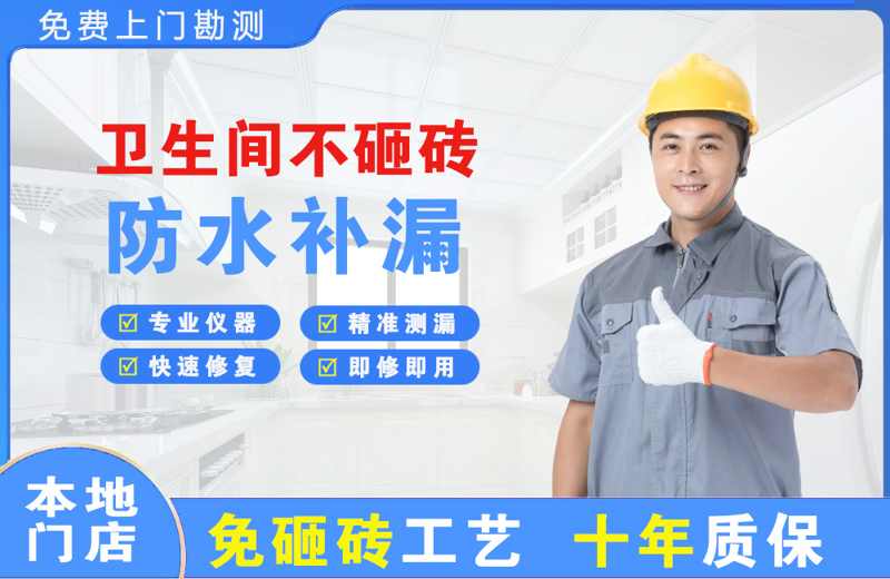舟山卫生间不砸砖修补漏水